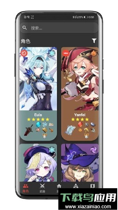 天空岛原神数据库软件(GenshinDb)最新版截图5