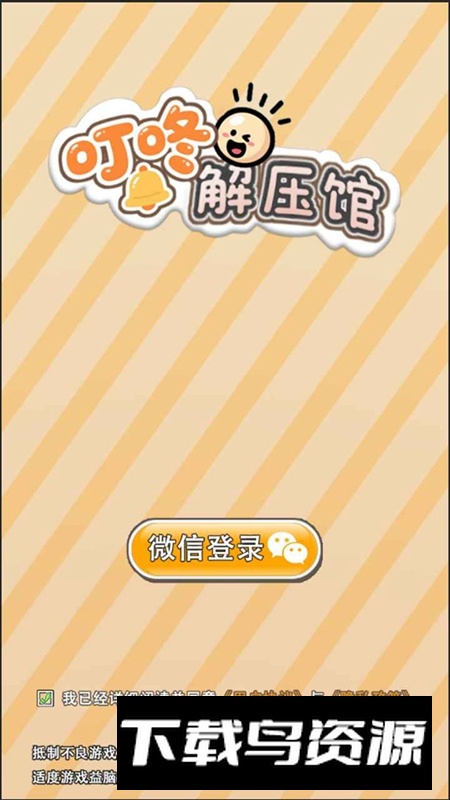 叮咚解压坊游戏官方最新版最新版截图4