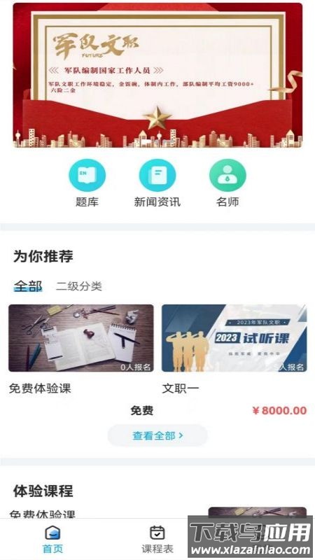 梧桐树课堂app下载最新版截图1