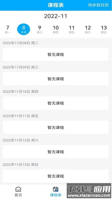 梧桐树课堂app下载最新版截图2