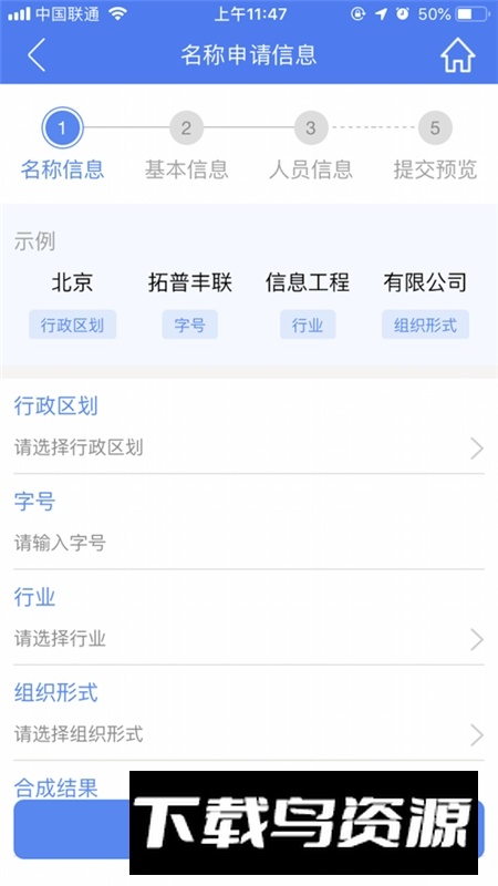 河南掌上登记(河南工商注册app认证端)截图1