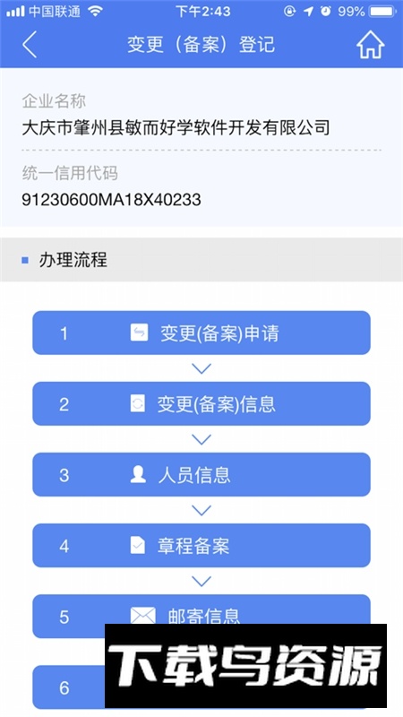 河南掌上登记(河南工商注册app认证端)截图2