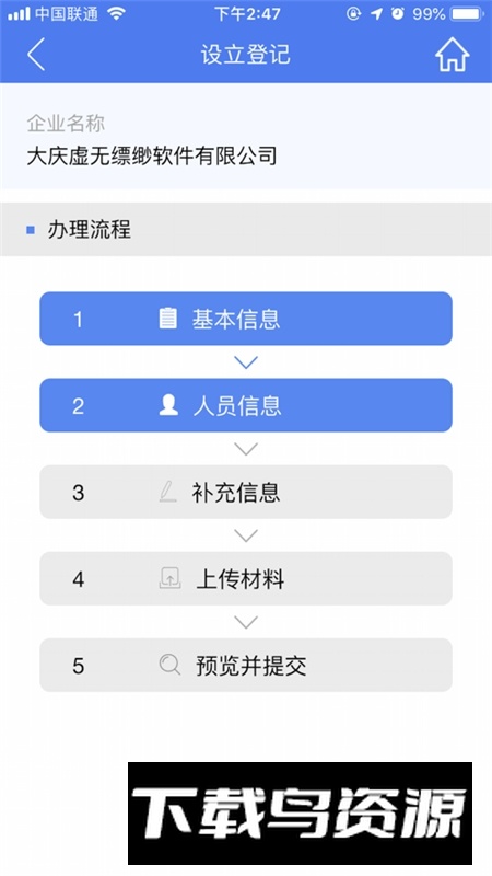 河南掌上登记(河南工商注册app认证端)截图4