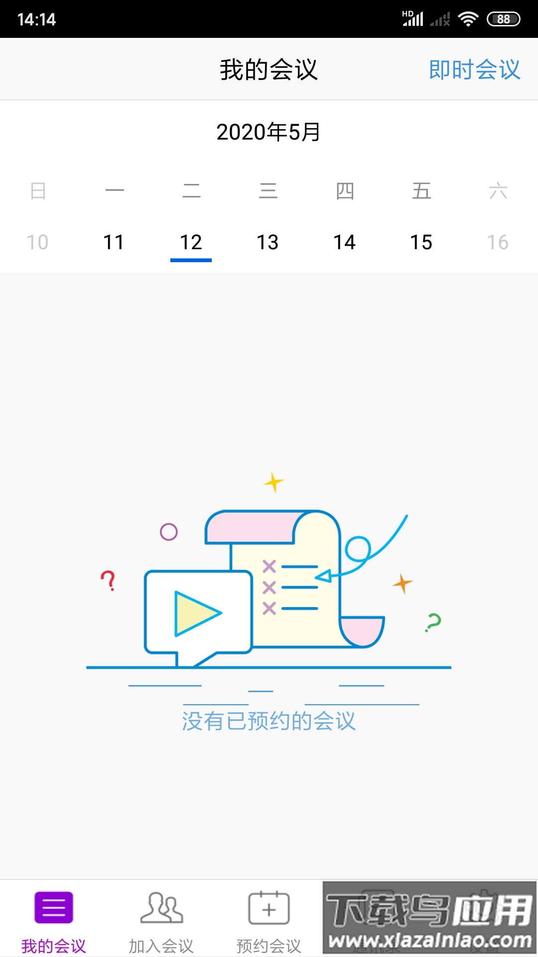 BizConf Video Pro下载官方手机版截图3