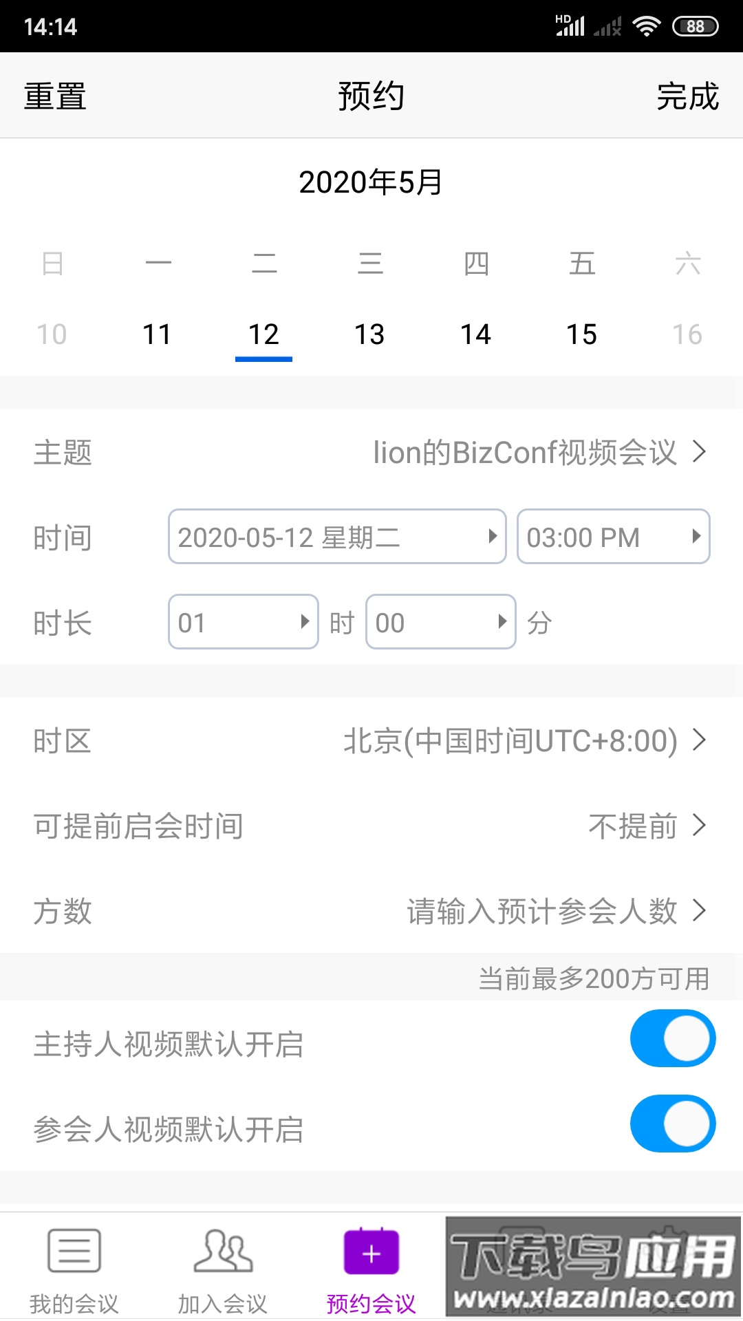BizConf Video Pro下载官方手机版截图4