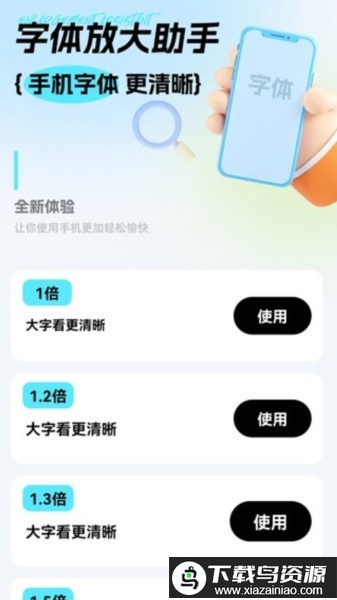 字体放大助手软件最新版截图2