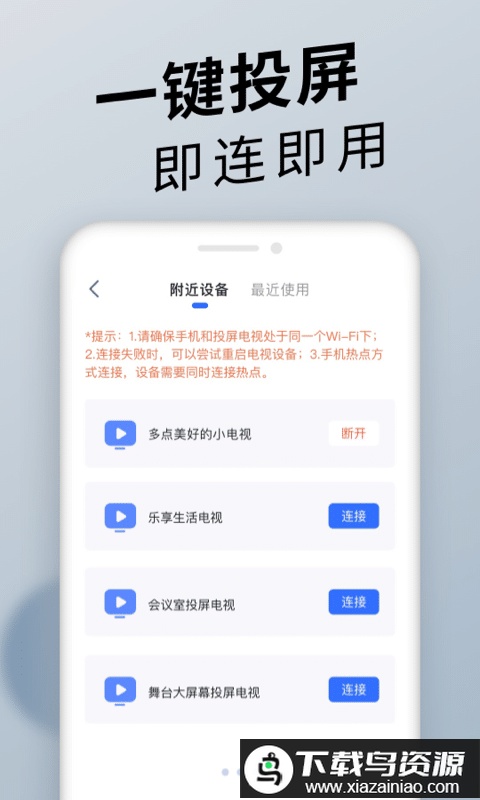 tv投屏神器最新版(手机投屏)最新版截图1