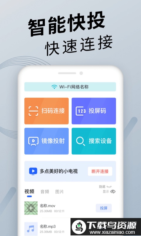 tv投屏神器最新版(手机投屏)最新版截图2