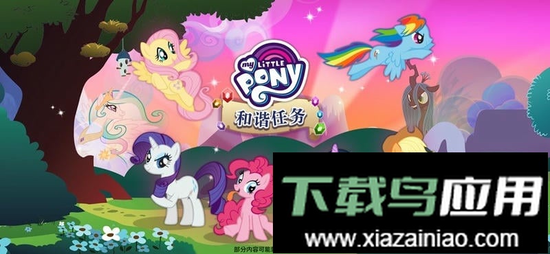 小马宝莉和谐任务(Quest)最新版截图3