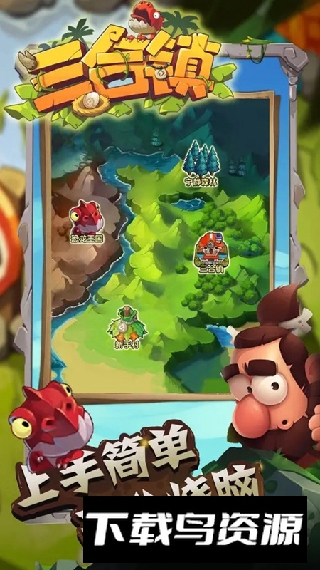 三合镇游戏手机版官方正版最新版截图5