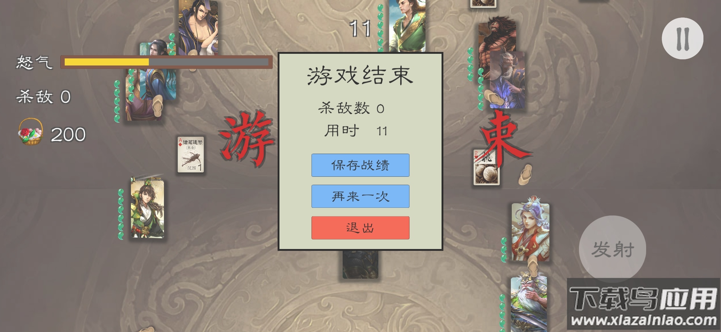 三国射游戏截图3