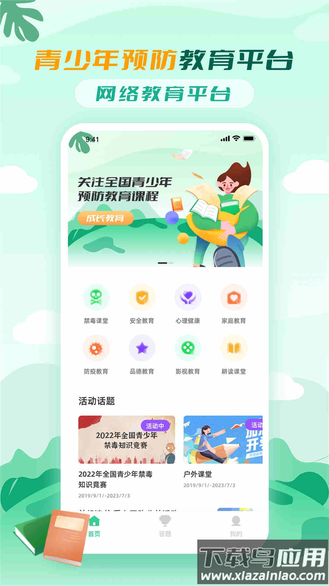 禁毒教育平台app下载安装截图1