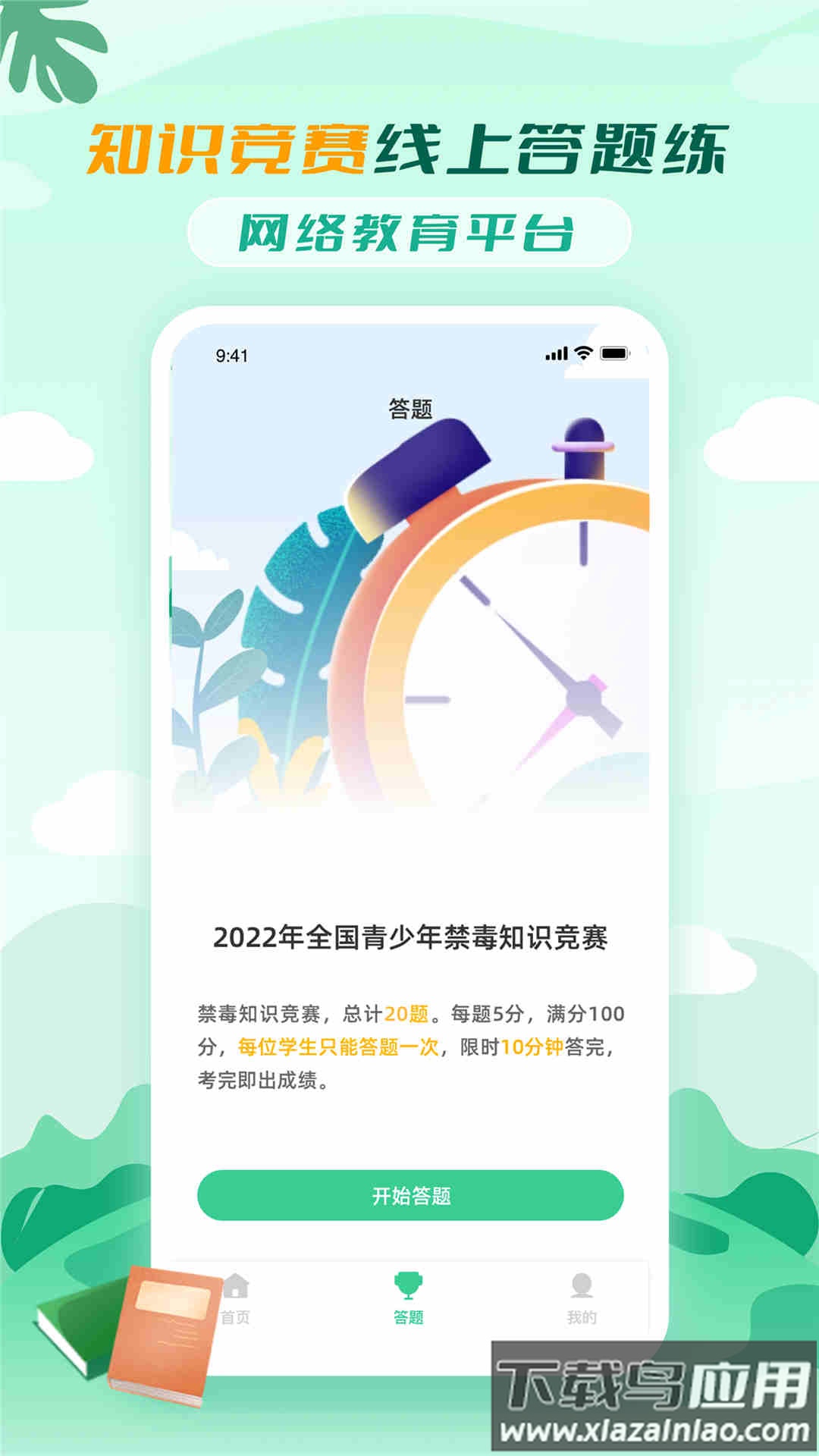 禁毒教育平台app下载安装截图3