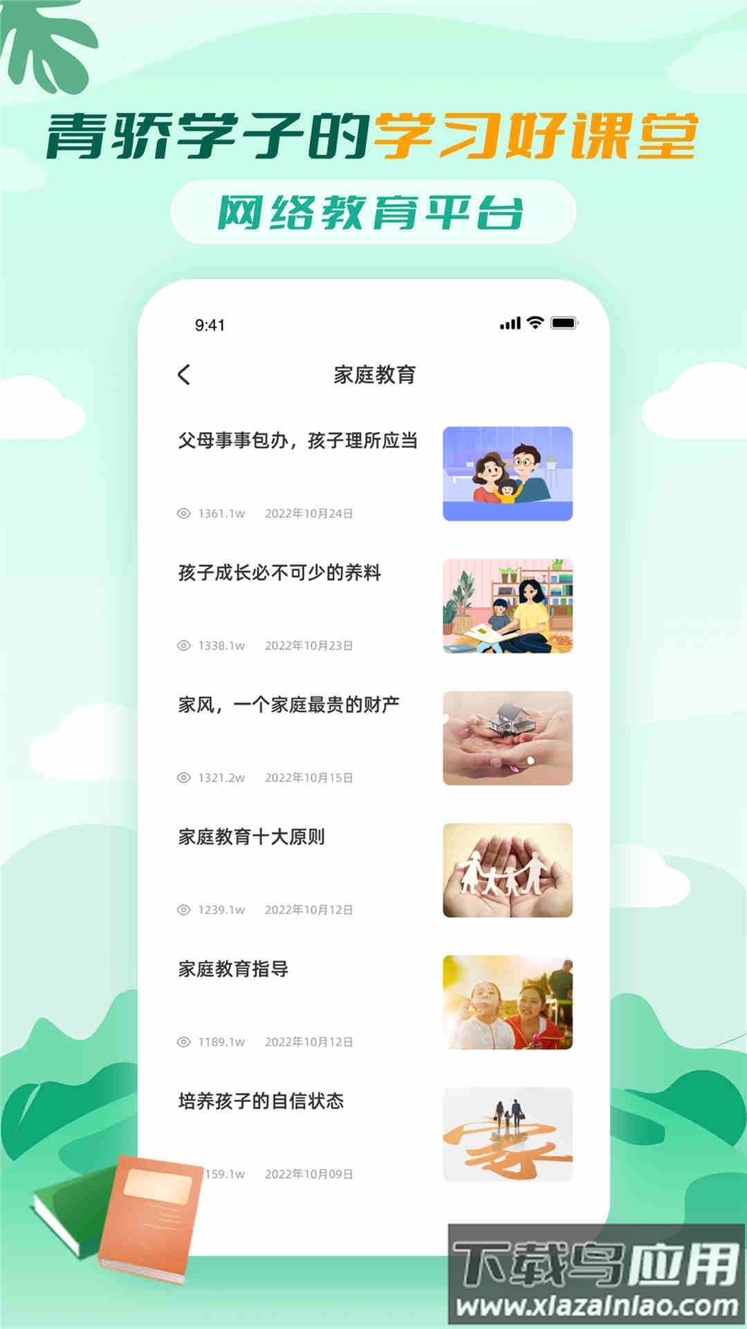 禁毒教育平台app下载安装截图4