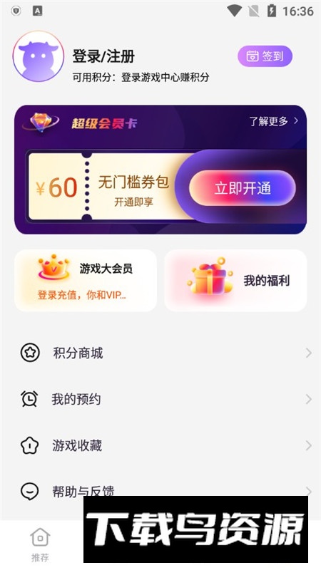 努比亚游戏中心app官方最新版截图6