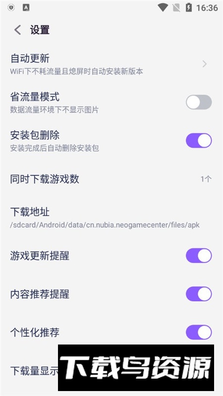 努比亚游戏中心app官方最新版截图7