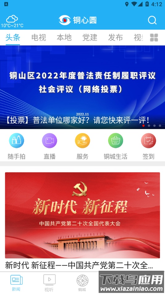 铜心圆app最新版截图2
