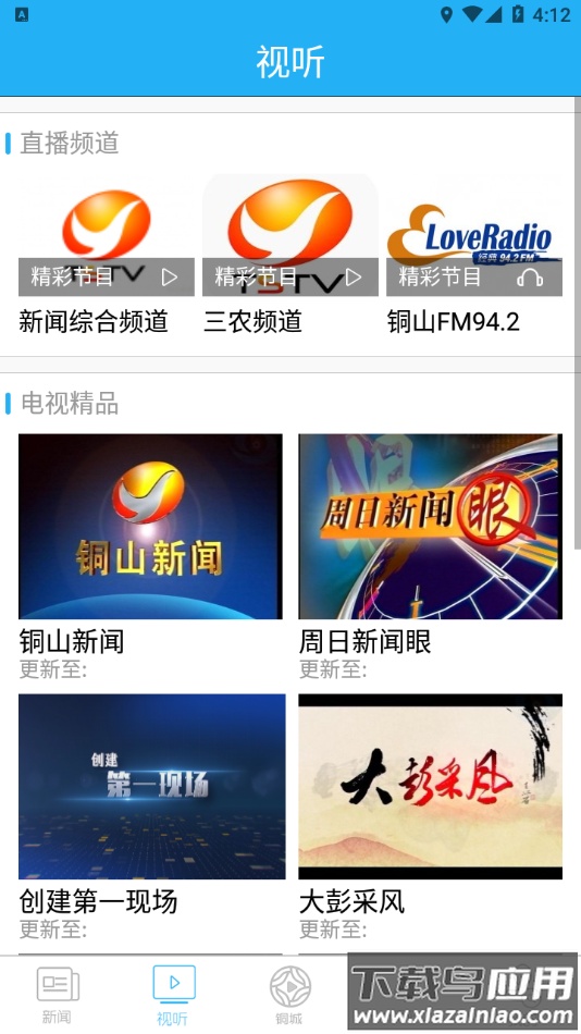 铜心圆app最新版截图3