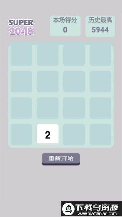 super2048最新版最新版截图3