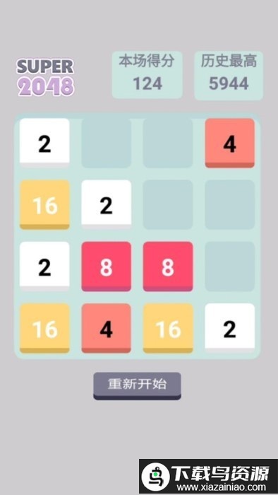 super2048最新版最新版截图4