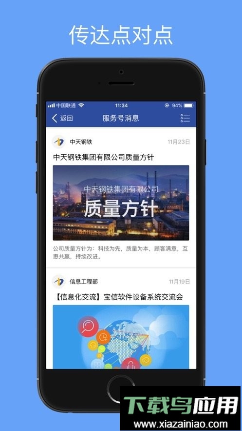 移动中天手机客户端最新版截图2