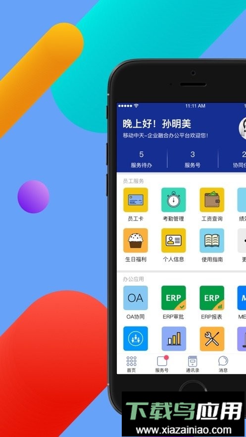 移动中天手机客户端最新版截图4
