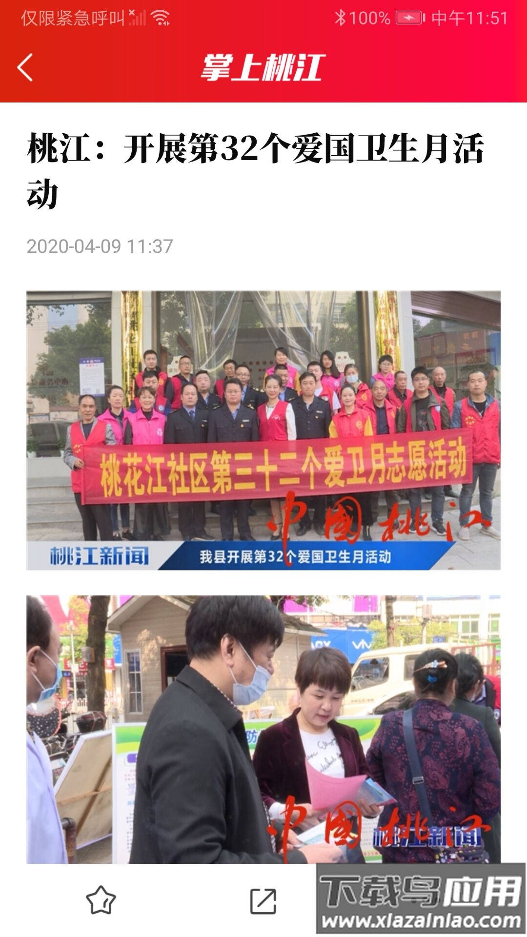 掌上桃江app下载官方截图1