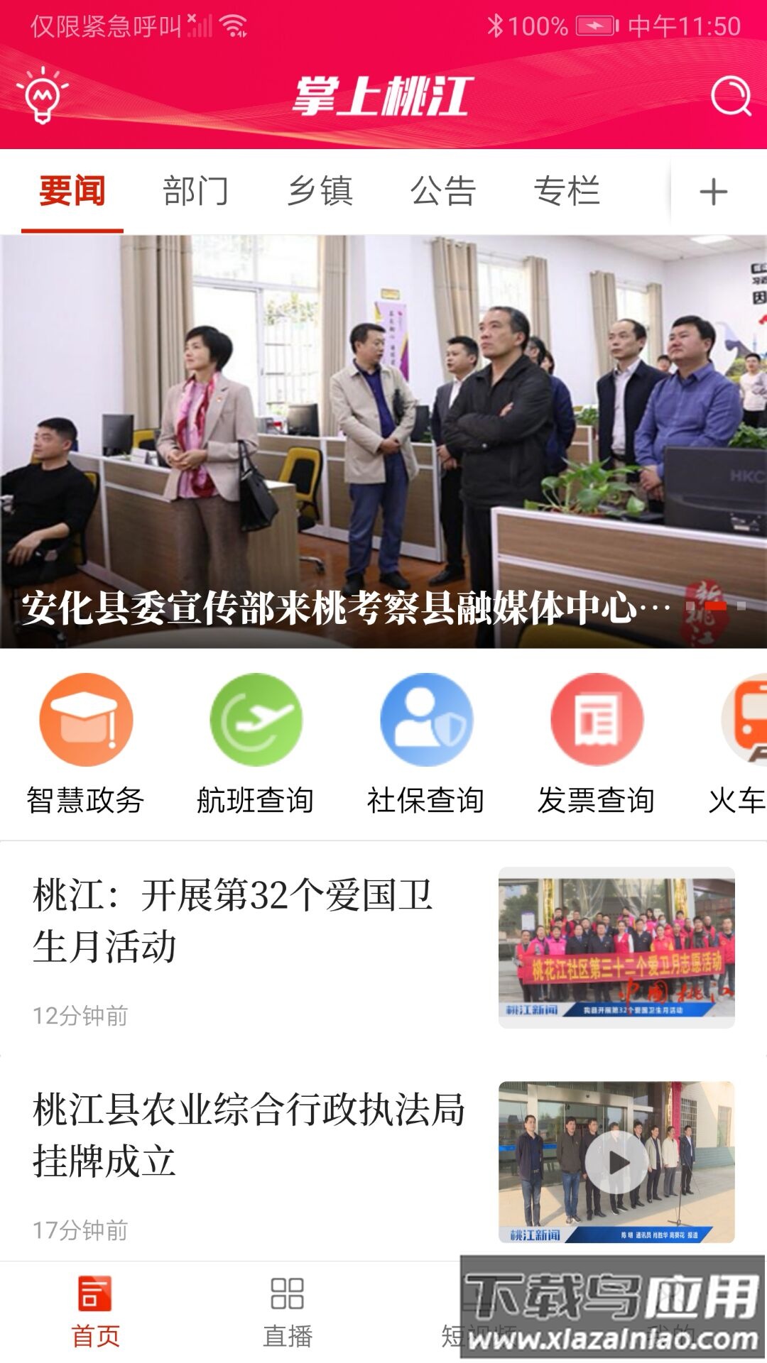 掌上桃江app下载官方截图3