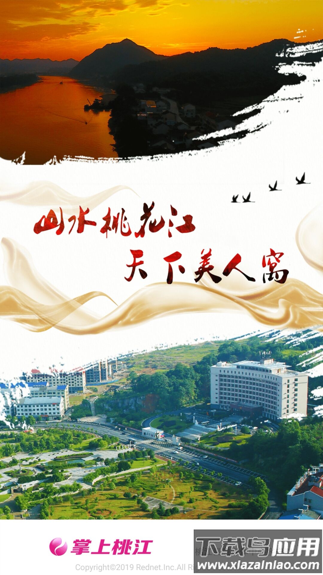 掌上桃江app下载官方截图4