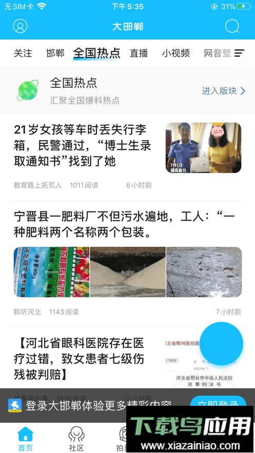 大邯郸网手机版最新版截图2