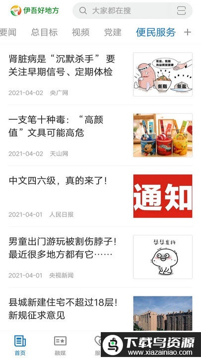 伊吾好地方app最新版截图1