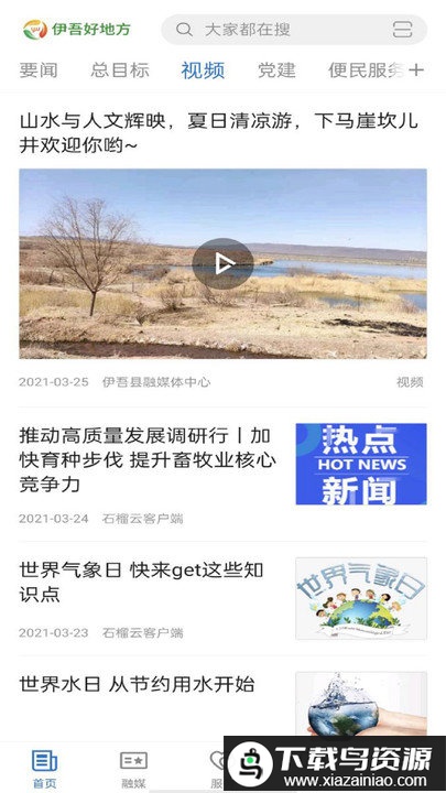 伊吾好地方app最新版截图2