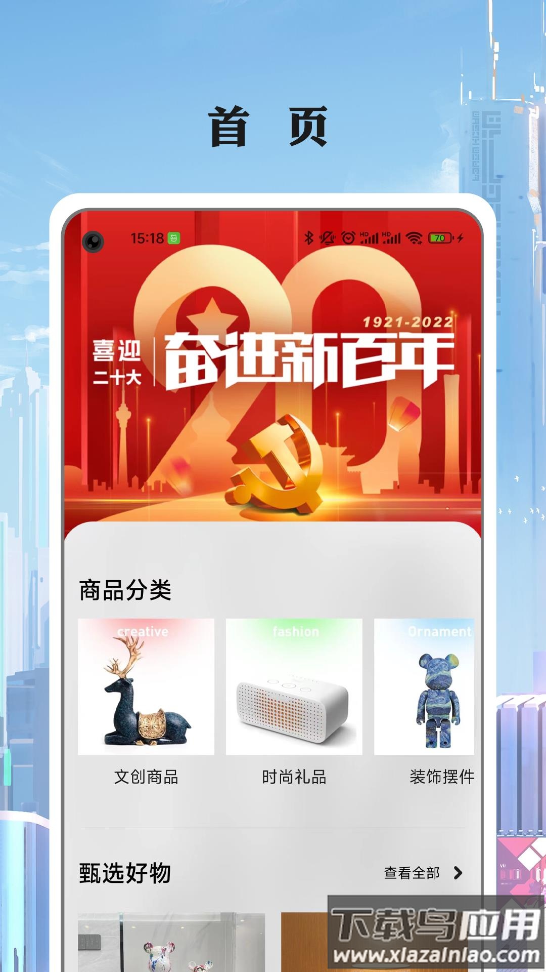 国链app下载截图2