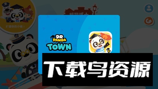 Dr Panda Town Vacation(熊猫博士小镇度假解锁版)最新版截图1