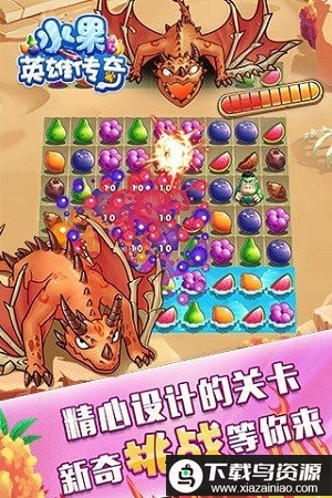 水果英雄传奇游戏最新版截图3