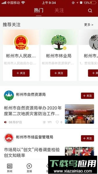 爱彬州手机客户端最新版截图2