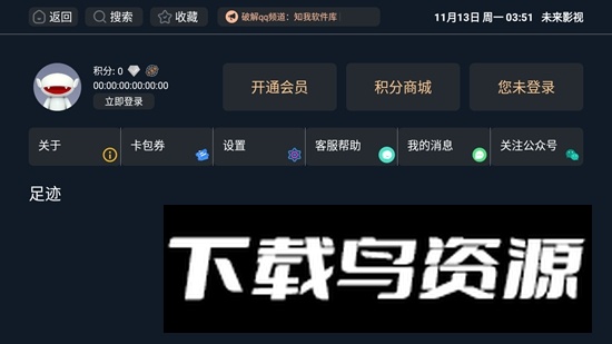 未来影视APP电视版最新版截图1