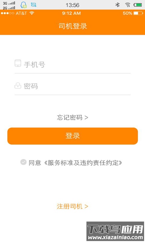 马上来车司机app最新版截图1