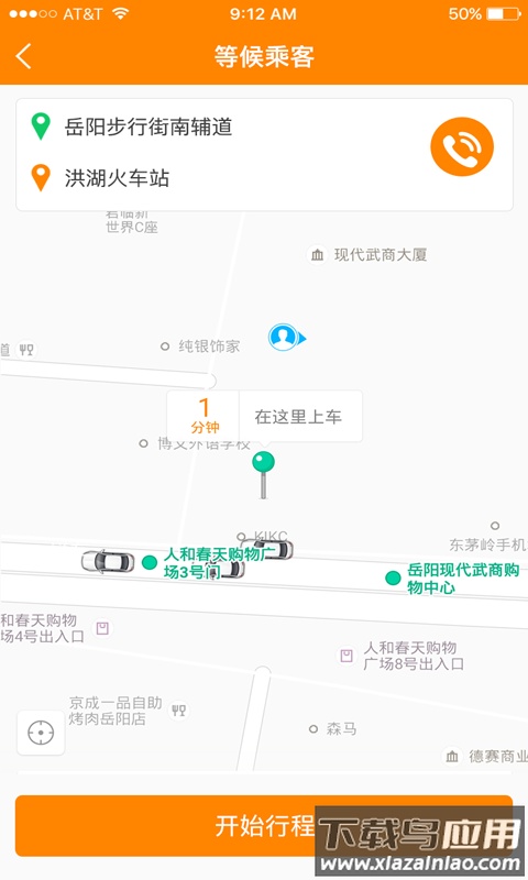 马上来车司机app最新版截图2