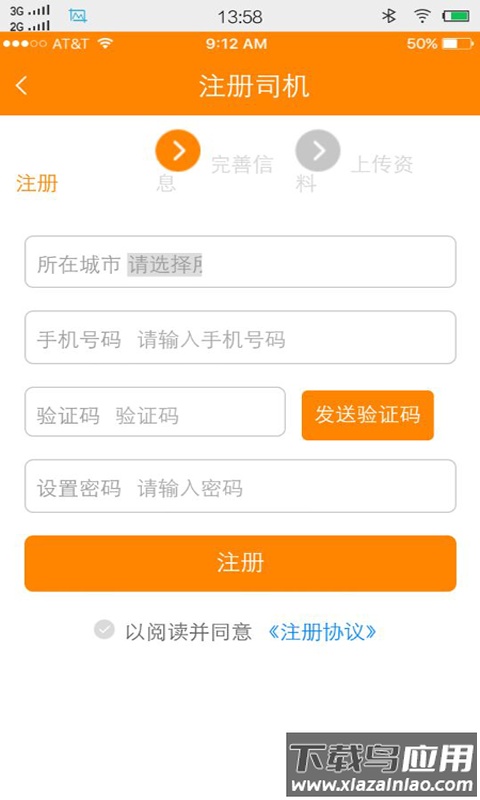 马上来车司机app最新版截图3