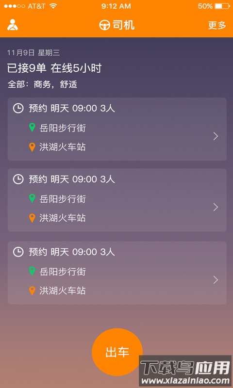 马上来车司机app最新版截图4