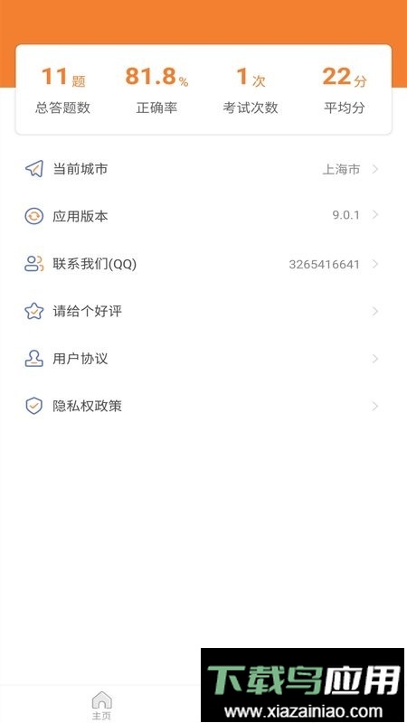 网约车考试助手app最新版截图2