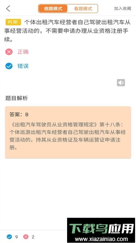 网约车考试助手app最新版截图3