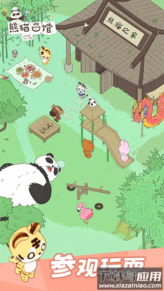 熊猫面馆下载安装截图3