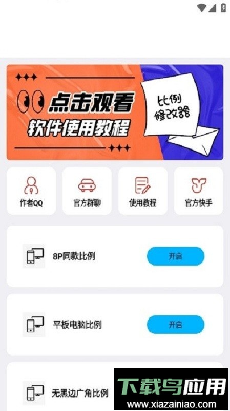 zero比例助手软件最新版截图2