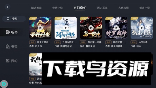 布丁听书app手机最新版最新版截图1