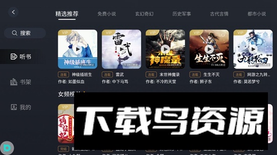 布丁听书app手机最新版最新版截图2