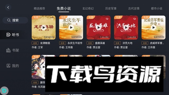 布丁听书app手机最新版最新版截图4