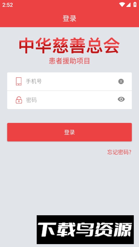中慈助医易瑞沙app安卓版最新版截图1