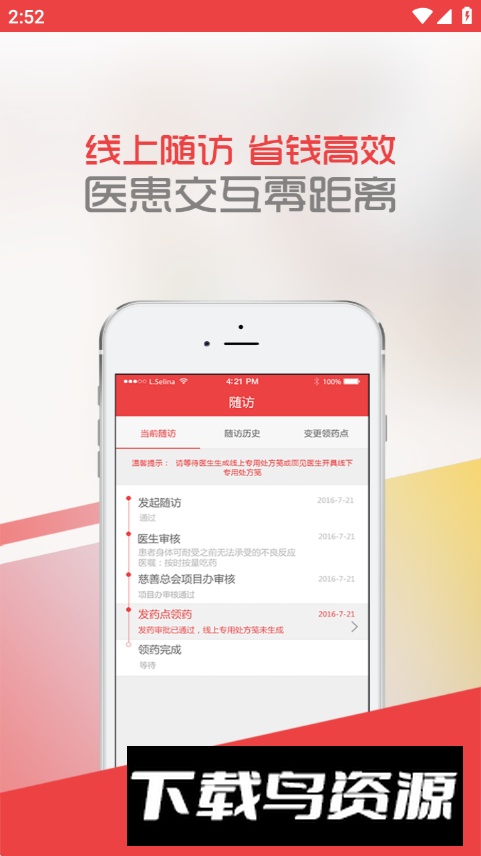 中慈助医易瑞沙app安卓版最新版截图3